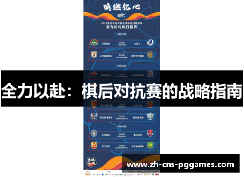 全力以赴：棋后对抗赛的战略指南