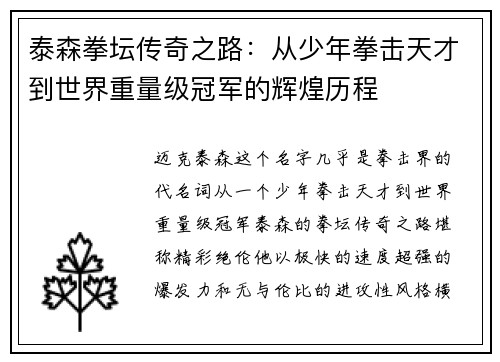 泰森拳坛传奇之路：从少年拳击天才到世界重量级冠军的辉煌历程