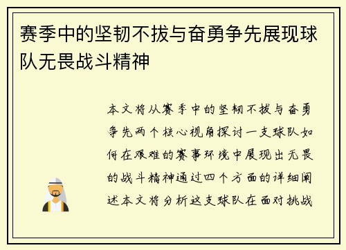 赛季中的坚韧不拔与奋勇争先展现球队无畏战斗精神