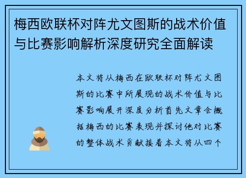 梅西欧联杯对阵尤文图斯的战术价值与比赛影响解析深度研究全面解读 梅西欧联杯对阵尤文图斯的战术价值与比赛影响解析深度研究全面解读