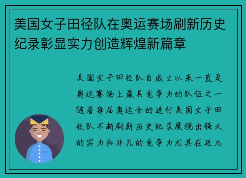 美国女子田径队在奥运赛场刷新历史纪录彰显实力创造辉煌新篇章 美国女子田径队在奥运赛场刷新历史纪录彰显实力创造辉煌新篇章
