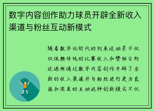 数字内容创作助力球员开辟全新收入渠道与粉丝互动新模式