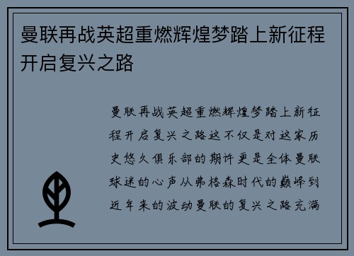 曼联再战英超重燃辉煌梦踏上新征程开启复兴之路 曼联再战英超重燃辉煌梦踏上新征程开启复兴之路