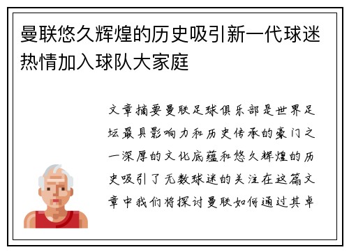 曼联悠久辉煌的历史吸引新一代球迷热情加入球队大家庭
